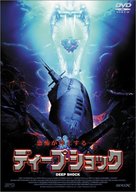 Deep Shock - Japanese Movie Cover (xs thumbnail)