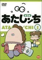 &quot;Atashin' chi&quot; - Japanese Movie Cover (xs thumbnail)