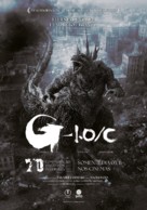 Gojira -1.0 - Brazilian Movie Poster (xs thumbnail)