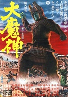 Daimajin - Japanese Movie Poster (xs thumbnail)