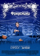 Magicians - Russian poster (xs thumbnail)