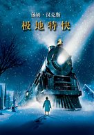 The Polar Express - Chinese Movie Poster (xs thumbnail)