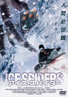 Ice Spiders - Japanese Movie Cover (xs thumbnail)