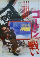 Gordon&#039;s War - Japanese Movie Poster (xs thumbnail)