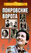 Pokrovskiye vorota - Russian Movie Cover (xs thumbnail)