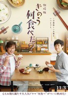 What Did You Eat Yesterday? - Japanese Movie Poster (xs thumbnail)