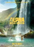 Alpha - Chinese Movie Poster (xs thumbnail)