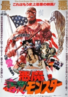 The Toxic Avenger - Japanese Movie Poster (xs thumbnail)