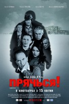 Pryachsya! - Ukrainian Movie Poster (xs thumbnail)