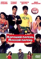 Good Boy, Bad Boy - Russian DVD movie cover (xs thumbnail)