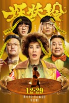 Goldbuster - Chinese Movie Poster (xs thumbnail)