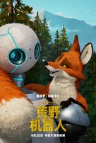 The Wild Robot - Chinese Movie Poster (xs thumbnail)