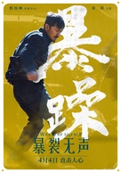 Bao lie wu sheng - Chinese Movie Poster (xs thumbnail)