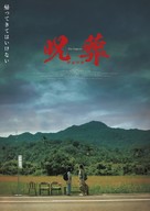 Tou qi - Japanese Movie Poster (xs thumbnail)