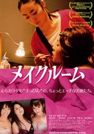 Meikur&ucirc;mu - Japanese Movie Poster (xs thumbnail)