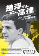Deux de la Vague - Taiwanese Movie Poster (xs thumbnail)