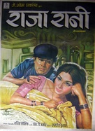 Raja Rani - Indian Movie Poster (xs thumbnail)
