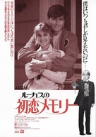 Lucas - Japanese Movie Poster (xs thumbnail)