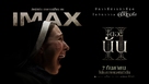 The Nun II - Thai Movie Poster (xs thumbnail)