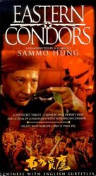 Dung fong tuk ying - VHS movie cover (xs thumbnail)