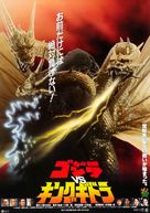 Gojira tai Kingu Gidor&acirc; - Japanese Movie Poster (xs thumbnail)