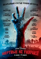 The Dead Don&#039;t Die - Russian Movie Poster (xs thumbnail)