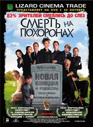 Death at a Funeral - Russian Movie Poster (xs thumbnail)