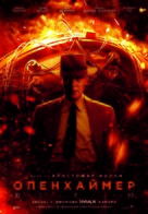 Oppenheimer - Bulgarian Movie Poster (xs thumbnail)