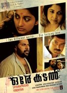 Ore Kadal - Indian Movie Poster (xs thumbnail)