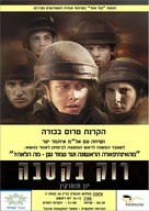 Rock Ba-Casba - Israeli Movie Poster (xs thumbnail)