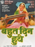 Bahut Din Huwe... - Indian Movie Poster (xs thumbnail)