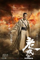 Call of Heroes - Chinese Movie Poster (xs thumbnail)