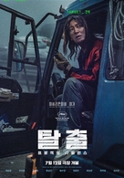 Talchul: Project Silence - South Korean Movie Poster (xs thumbnail)