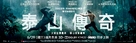 The Legend of Tarzan - Taiwanese Movie Poster (xs thumbnail)