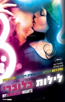 My Blueberry Nights - Israeli DVD movie cover (xs thumbnail)