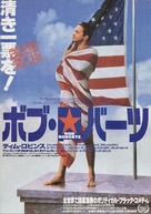 Bob Roberts - Japanese Movie Poster (xs thumbnail)
