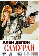Le samoura&iuml; - Ukrainian poster (xs thumbnail)