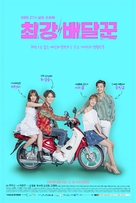 &quot;Choi-kang Bae-dal-ggun&quot; - South Korean Movie Poster (xs thumbnail)
