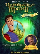 Charming - Bulgarian Movie Poster (xs thumbnail)