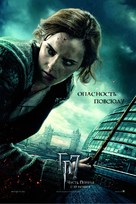 Harry Potter and the Deathly Hallows - Part 1 - Russian Movie Poster (xs thumbnail)