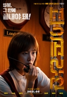 Pipeline - South Korean Movie Poster (xs thumbnail)