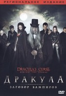 Dracula&#039;s Curse - Russian DVD movie cover (xs thumbnail)