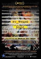 Redacted - Greek Movie Poster (xs thumbnail)