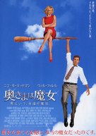Bewitched - Japanese Movie Poster (xs thumbnail)