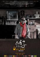 Dad&#039;s Cabin - Chinese Movie Poster (xs thumbnail)