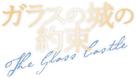 The Glass Castle - Japanese Logo (xs thumbnail)