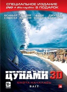 Bait - Russian DVD movie cover (xs thumbnail)