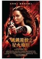 The Hunger Games: Catching Fire - Hong Kong Movie Poster (xs thumbnail)