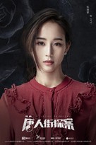 &quot;Tang Ren Jie Tan An&quot; - Chinese Movie Poster (xs thumbnail)