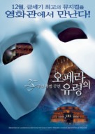 The Phantom of the Opera at the Royal Albert Hall - South Korean Movie Poster (xs thumbnail)